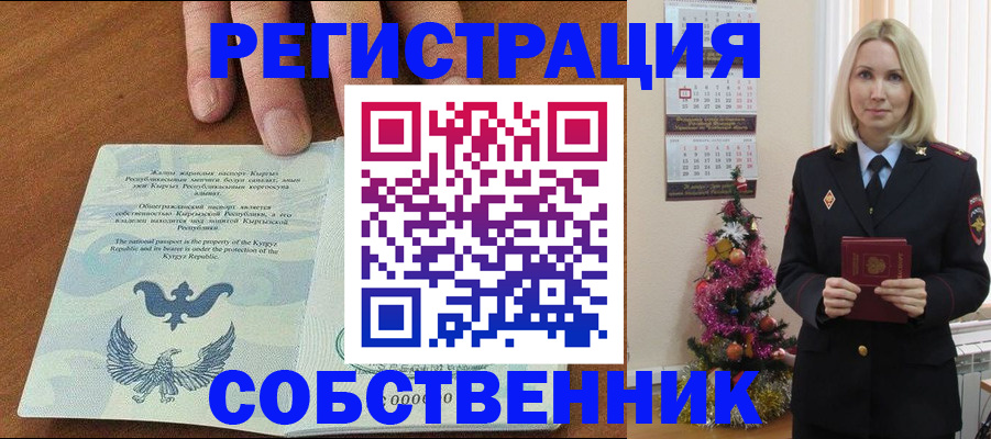 прописка в Перми