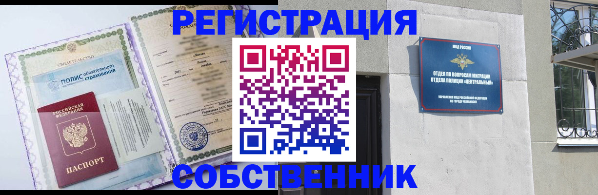 прописка ребенка в Перми