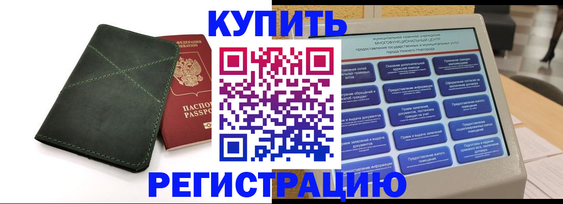 прописка для кредита в Перми