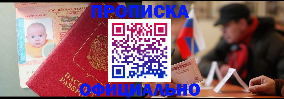прописка паспорт в Перми