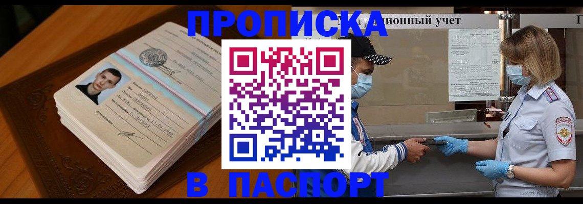купить прописку в Перми